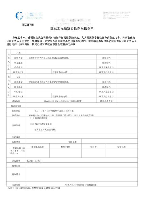 建设工程勘察责任保险投保单