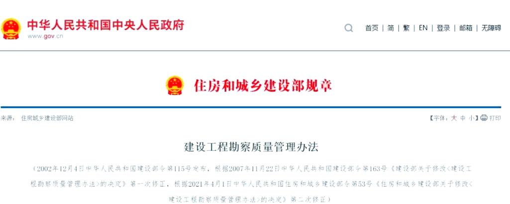 工程建设勘察质量管理办法解析与实施