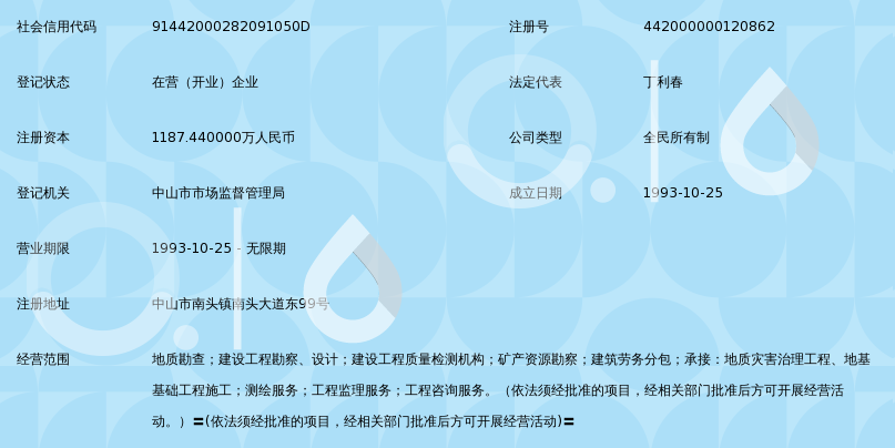 广东中山地质工程勘察院